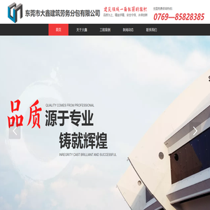 东莞市大鑫建筑劳务分包有限公司