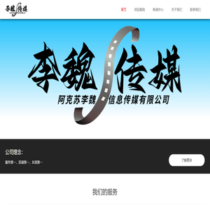 李魏传媒