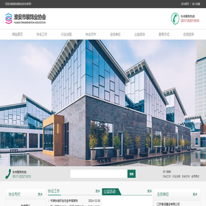 淮安市装饰业协会