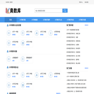 奥数库网