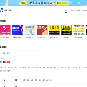 网站关键词排名优化
