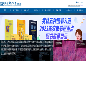 北京邮电大学出版社