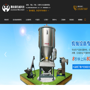 东莞市嘉俊菡机械科技有限公司