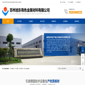 苏州旭东有色金属材料有限公司