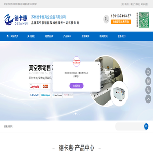 苏州德卡惠真空设备有限公司