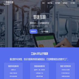 零捷互联