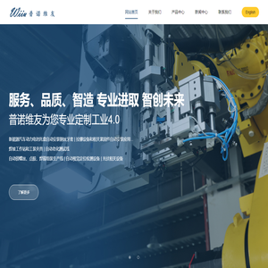 江苏普诺维友智能科技有限公司