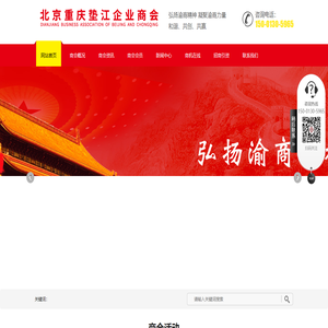 北京重庆垫江企业商会