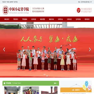 中国小记者学院