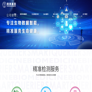 慧算基因科技（上海）有限公司