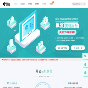黑鲨一键重装系统