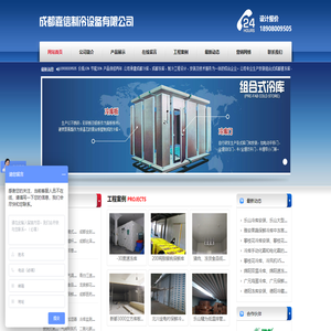 成都大型冷库安装,成都小型冻库设计,成都保鲜库安装,成都冷库安装,成都冻库建造,成都气调库安装,成都冻库,成都冷库,成都气调库,成都保鲜库,成都医药冷库价格,成都冷库造价