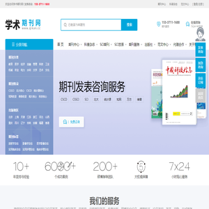 职称论文发表期刊网
