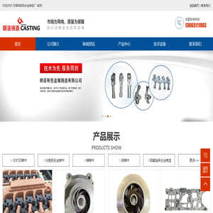 铝合金铸造