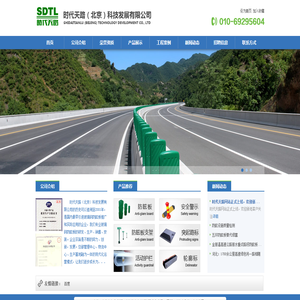 时代天路科技发展有限公司