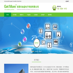 东莞市加益电子科技有限公司
