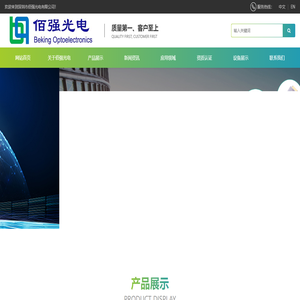 深圳市佰强光电有限公司