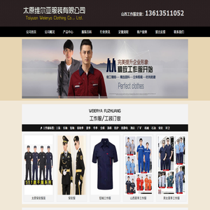 山西工作服订做