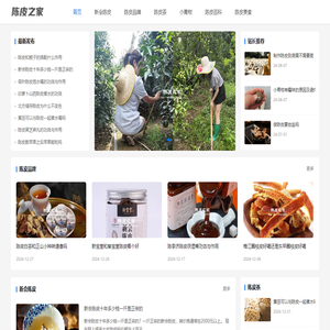 陈皮之家
