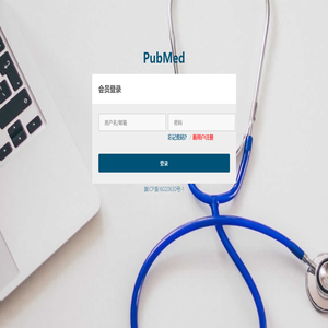 PubMed文献检索