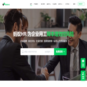 蚂蚁HR