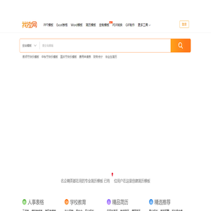 精品PPT模板下载