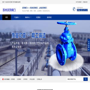 沃茨阀门