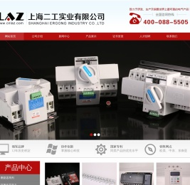 上海二工实业有限公司