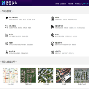 专业GIS地理信息系统电子地图软件开发
