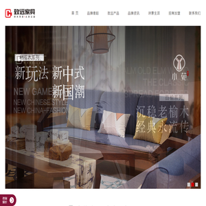致远家具