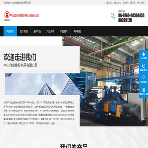 中山台荣橡胶制品有限公司