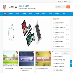 三洋微生活
