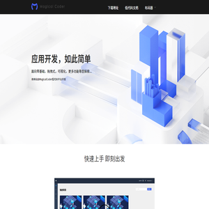 MagicalCoder低代码应用开发平台