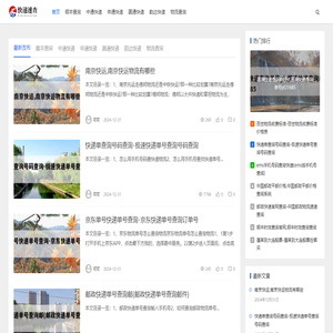 快递速查