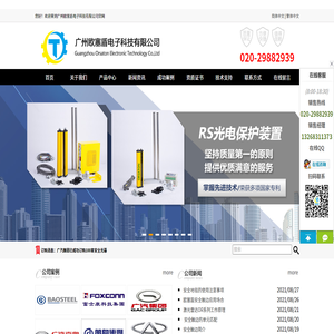 广州欧塞盾电子科技有限公司