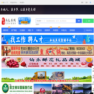 高邑在线