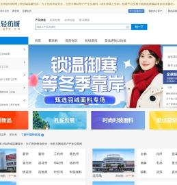 网上轻纺城qfc.cn