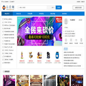 分类信息网站