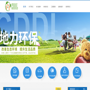 成都地力环保科技有限公司