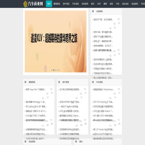 汽车商业网