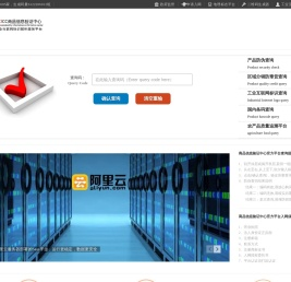 商品信息验证中心