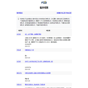 福步外贸网