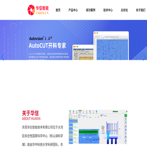 华信智能技术,王石软件,开料专家