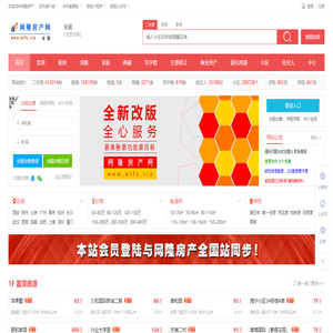 网隆房产网→首页
