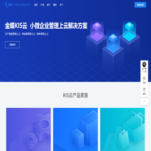金蝶产品网