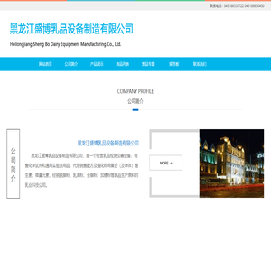 黑龙江盛博乳品设备制造有限公司研制乳品专用检测设备.检测乳及其制品的脂肪.蛋白.杂质度.溶解度等等.快速准确.并提供乳品理化室及标准室的工程设计及信息