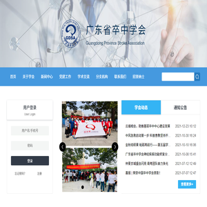 广东省卒中学会