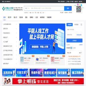 平阴人才网