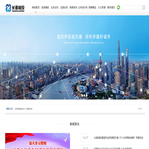 长春城投建设投资(集团)有限公司
