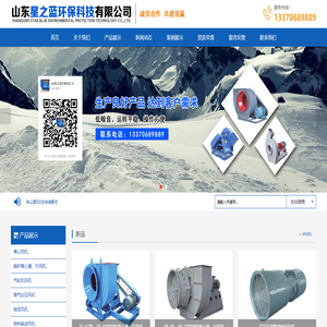 山东星之蓝环保科技有限公司